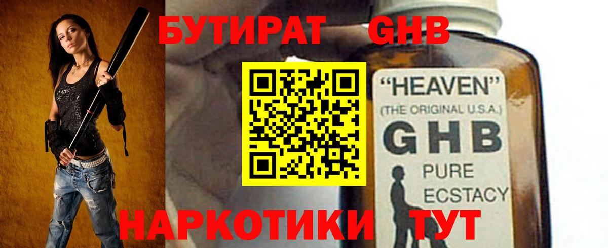 Бутират 99% Новочебоксарск