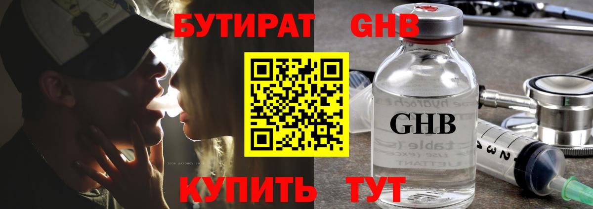 Новочебоксарск  БУТИРАТ жидкий экстази  Вход с VPN 