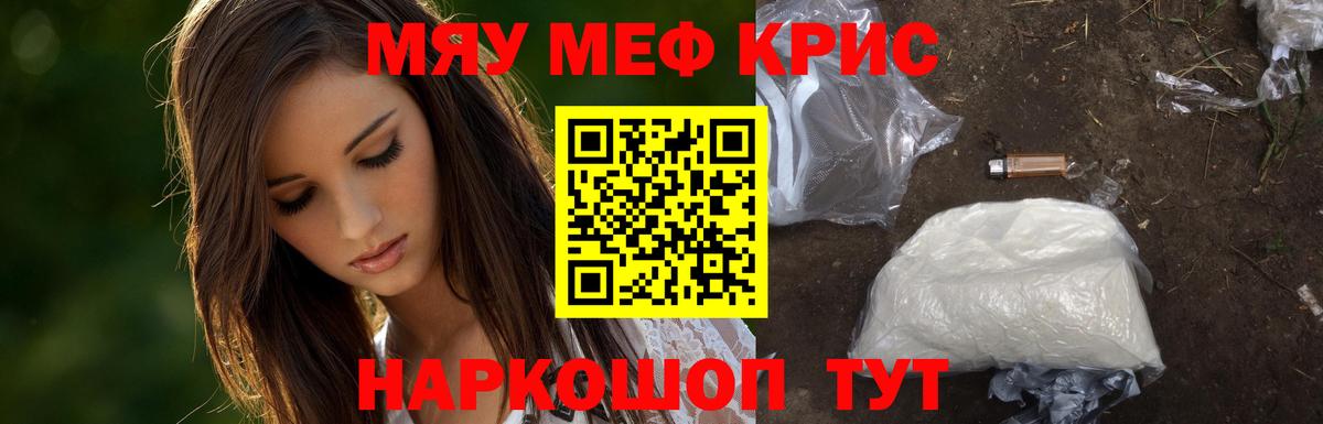Мефедрон кристаллы Новочебоксарск